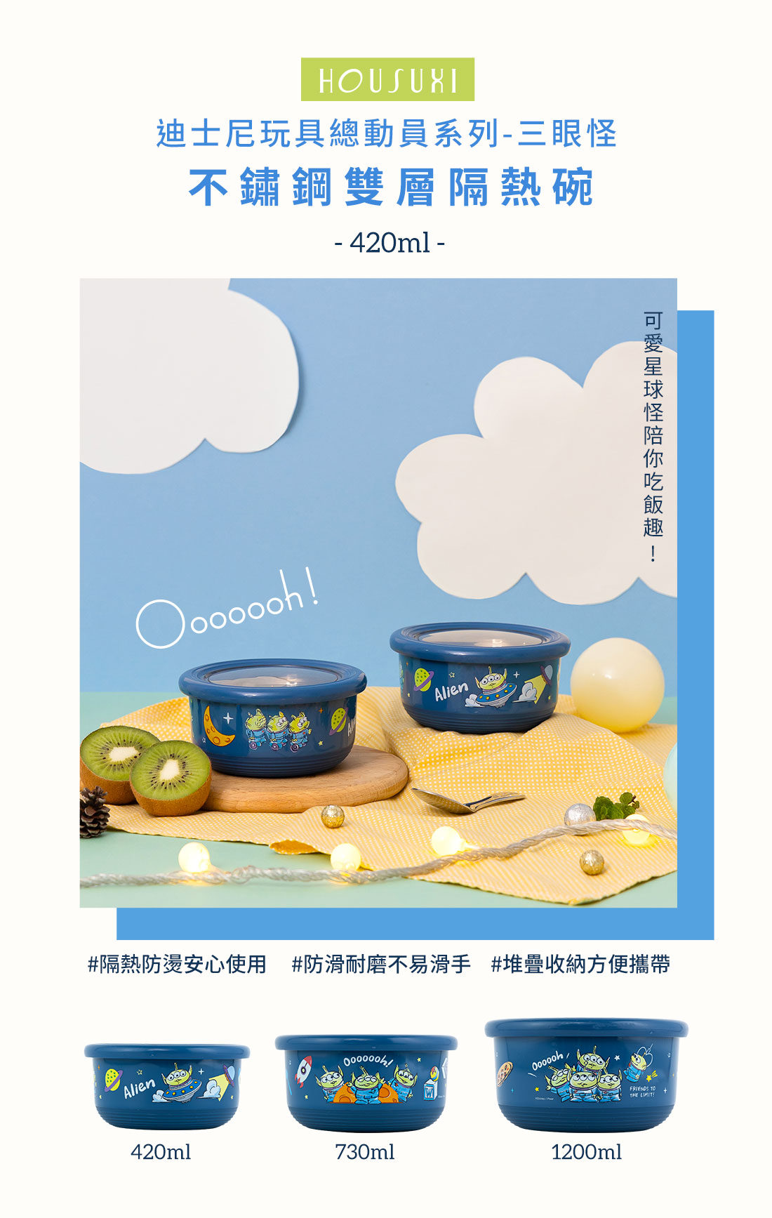HOUSUXI迪士尼三眼怪系列不鏽鋼雙層隔熱碗420ml