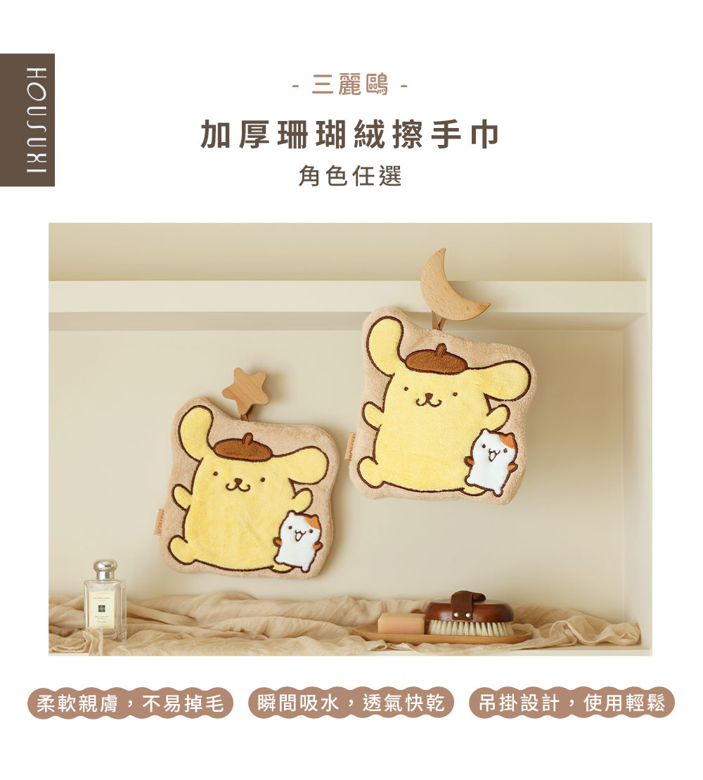 HOUSUXI三麗鷗系列加厚珊瑚絨擦手巾