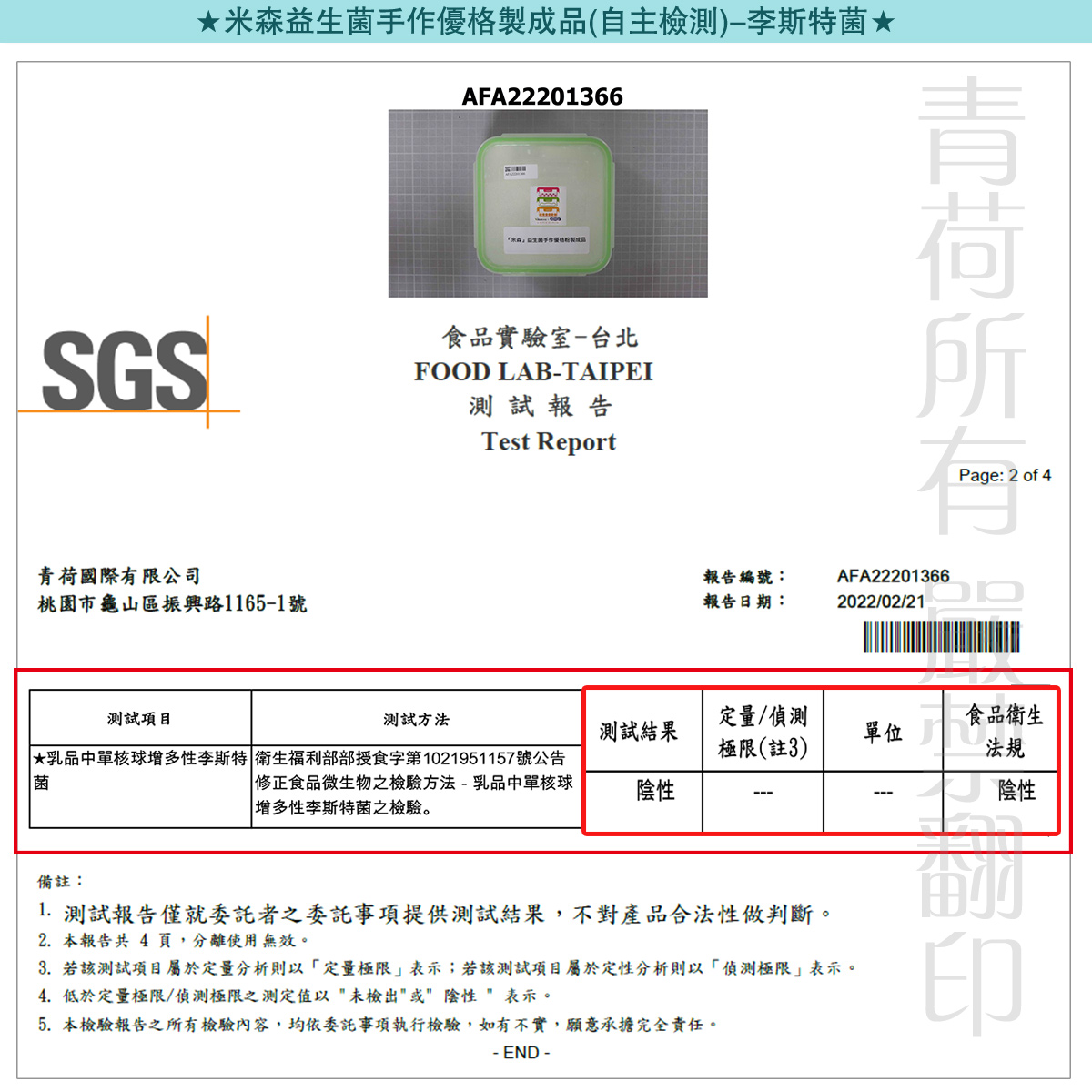米森益生菌手作優格粉