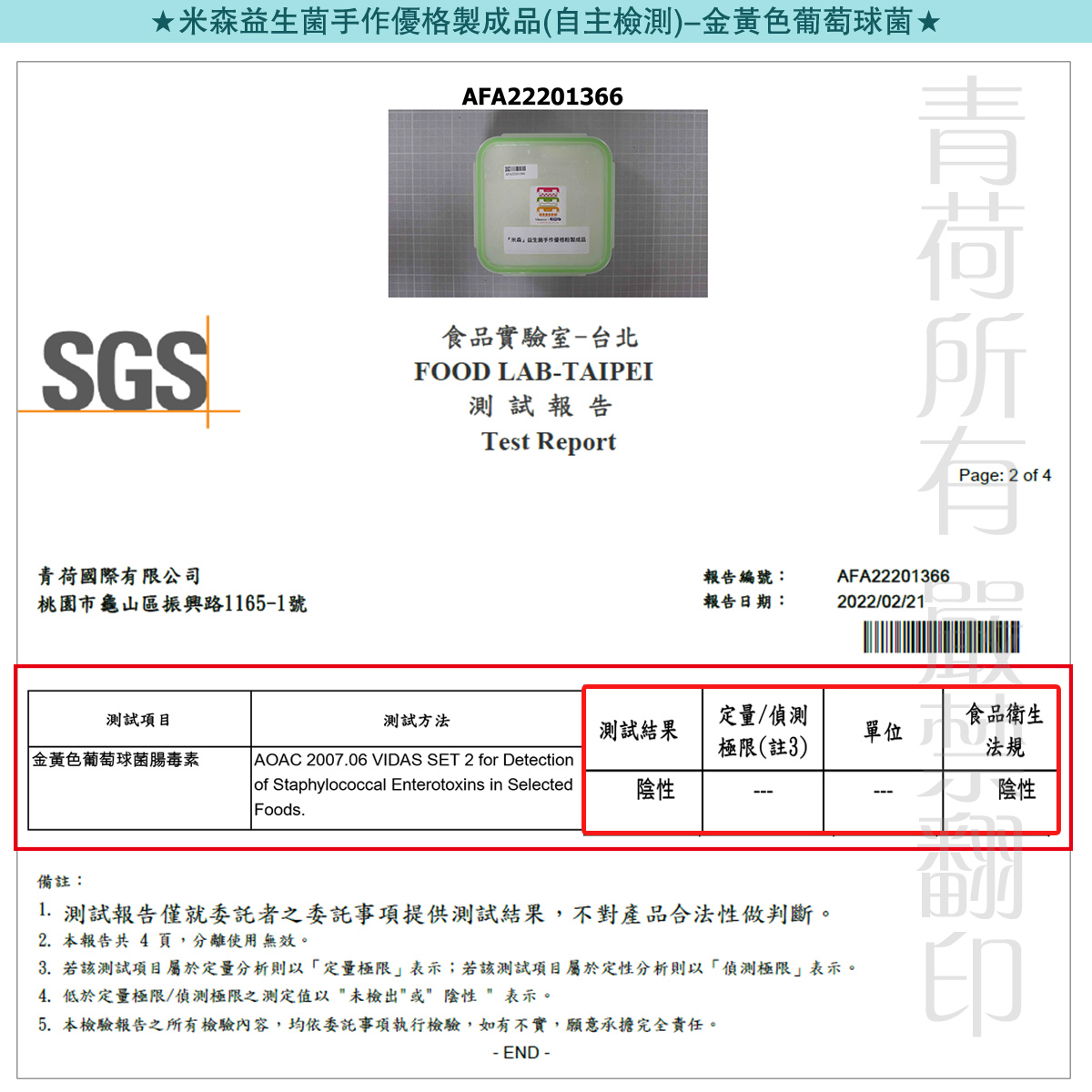 米森益生菌手作優格粉