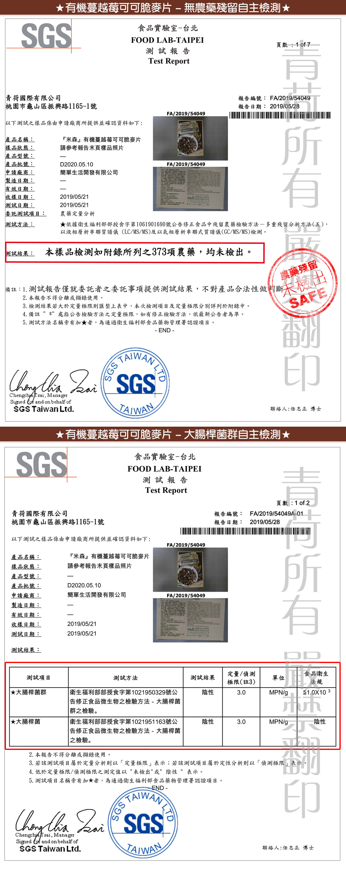 米森有機蔓越莓可可脆麥片