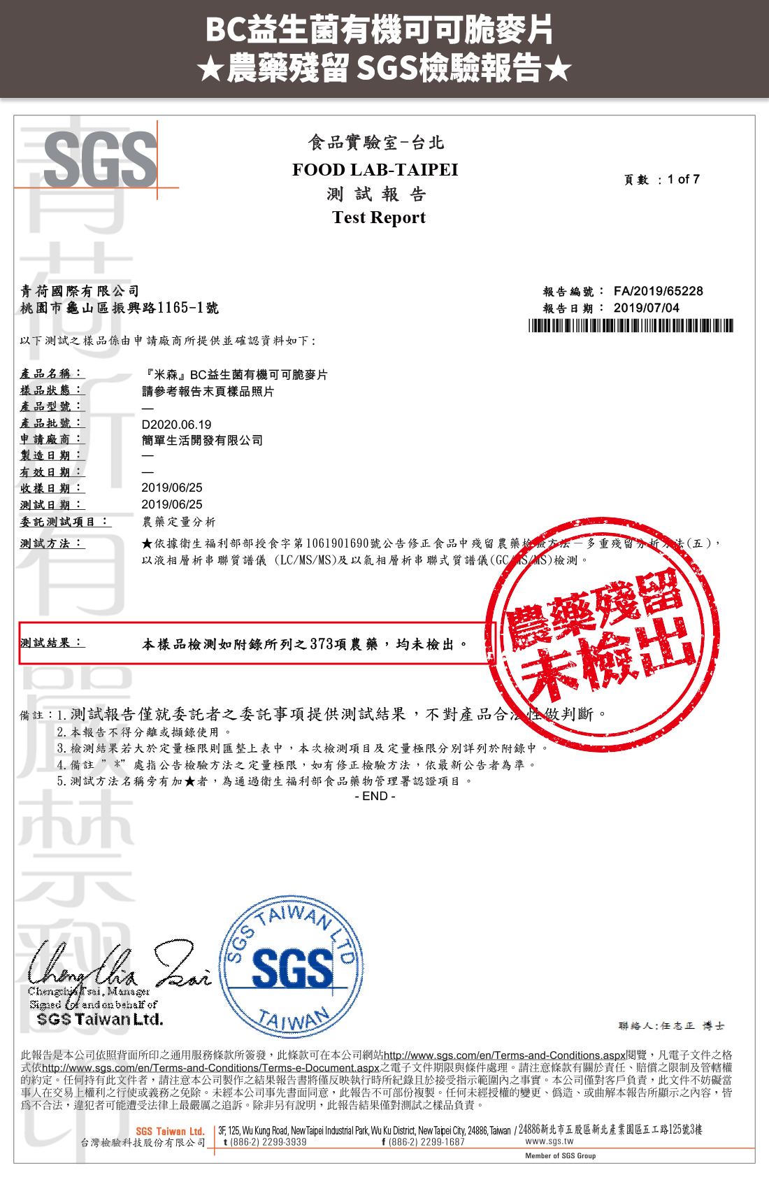 米森BC益生菌可可脆麥片