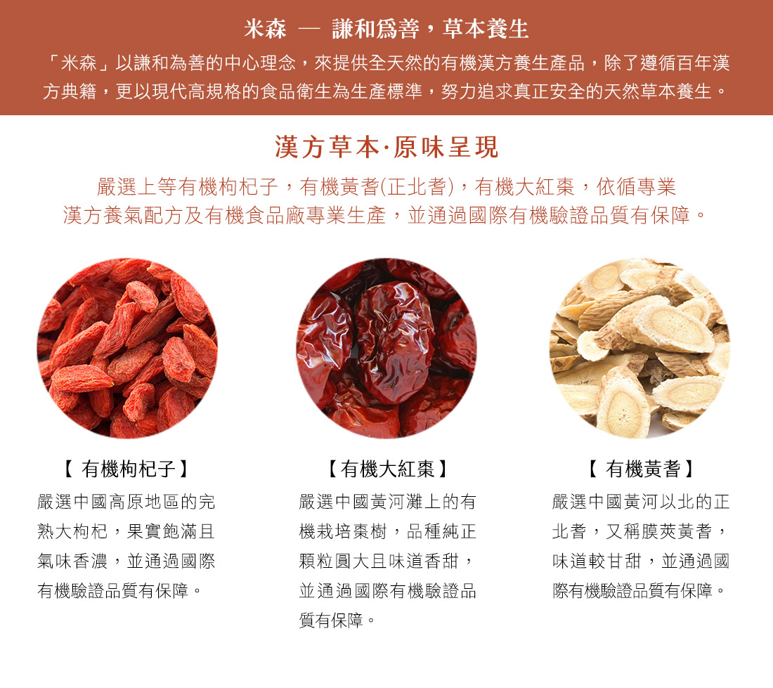 米森有機漢方養氣茶