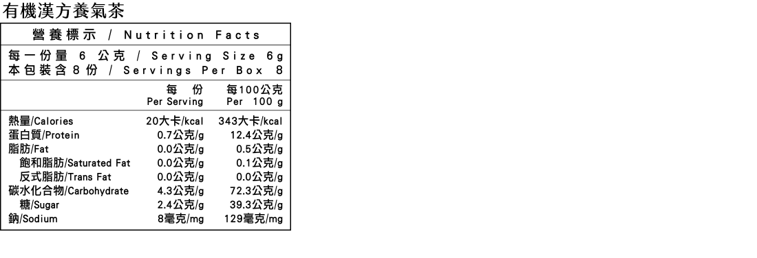 米森有機漢方養氣茶