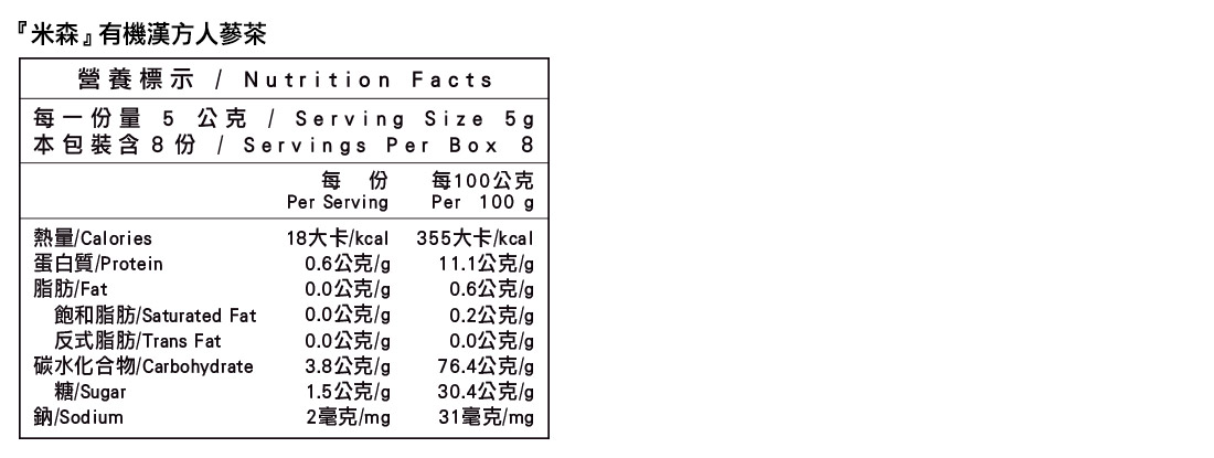 米森有機漢方人蔘茶