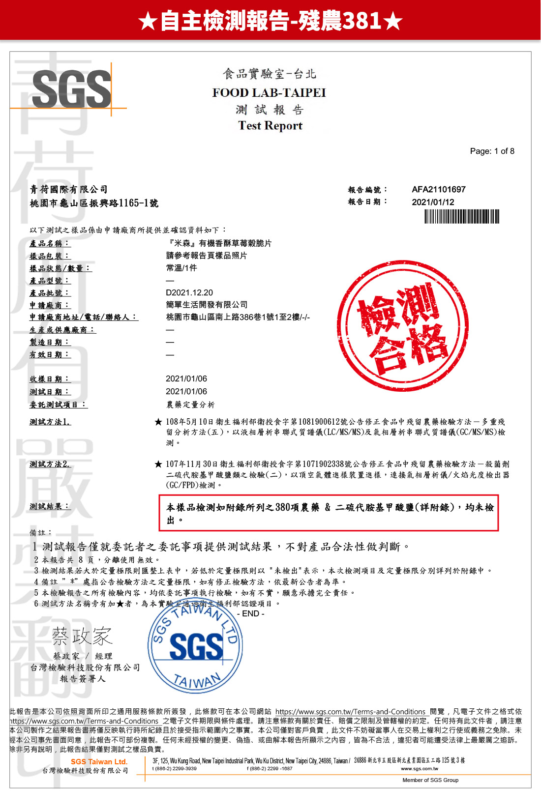 米森香酥草莓榖脆片