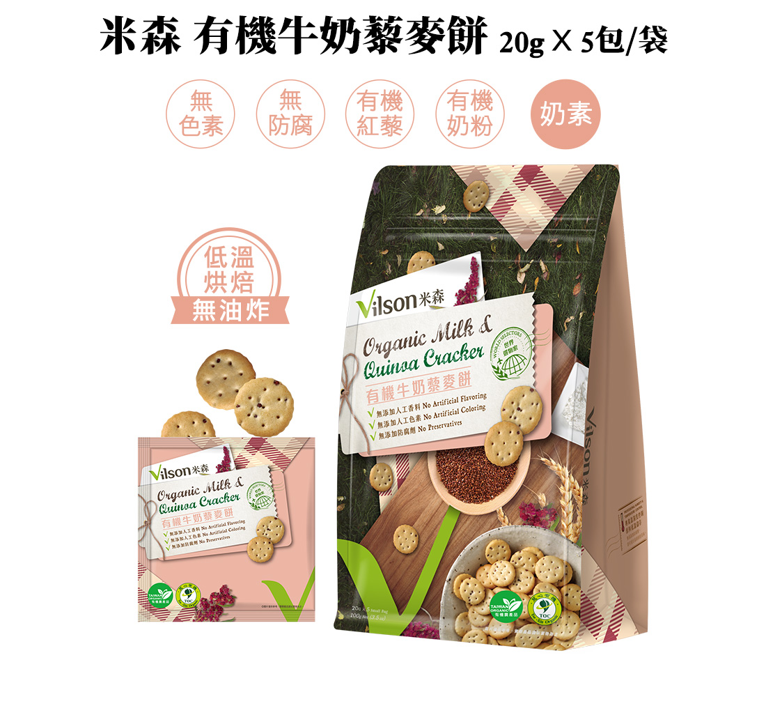 米森有機牛奶藜麥餅