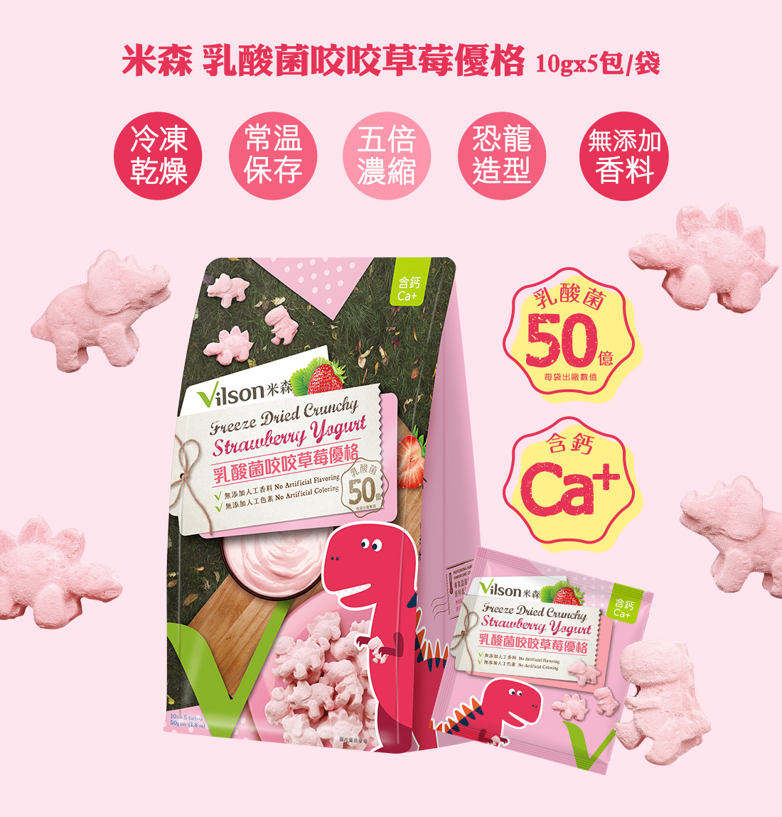 米森乳酸菌咬咬草莓優格