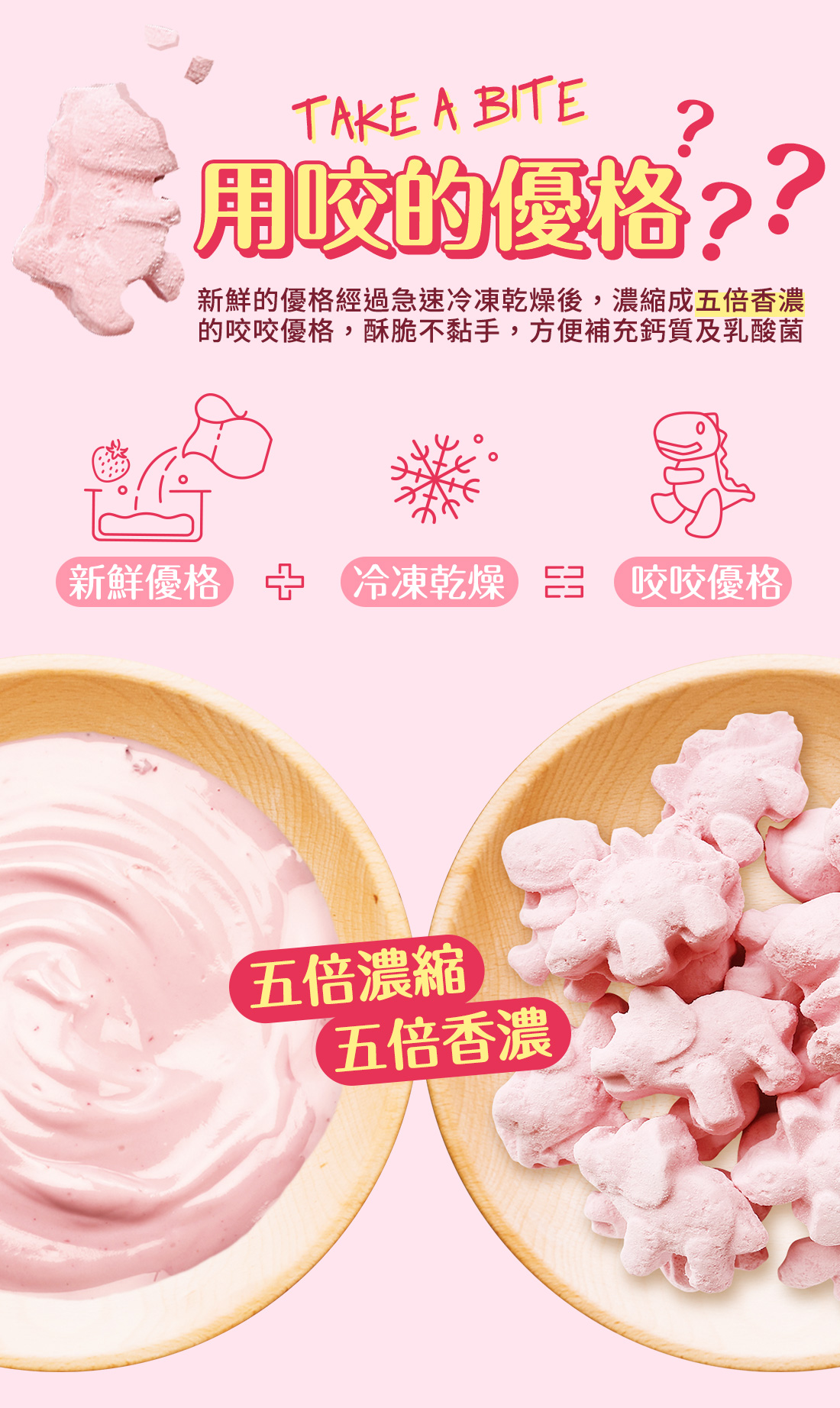 米森乳酸菌咬咬草莓優格