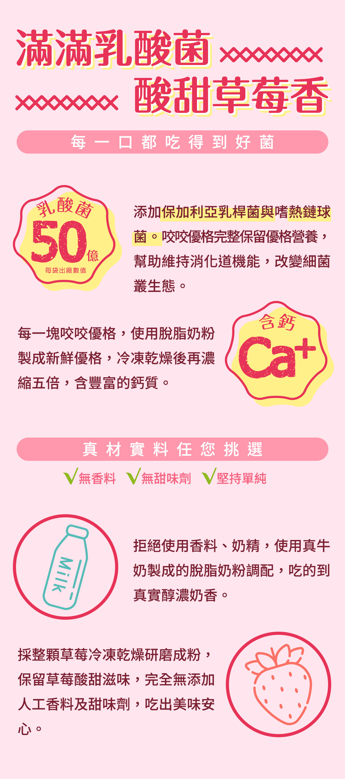 米森乳酸菌咬咬草莓優格