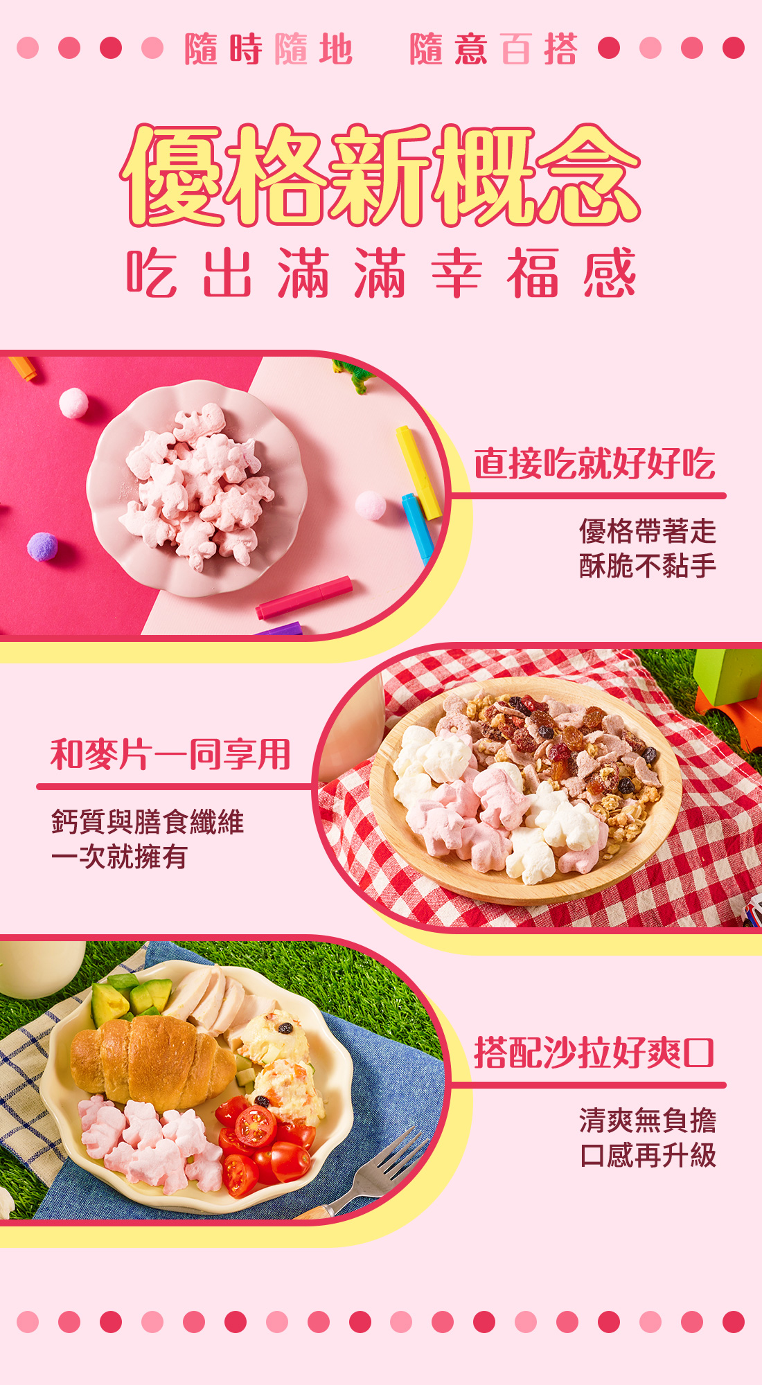 米森乳酸菌咬咬草莓優格
