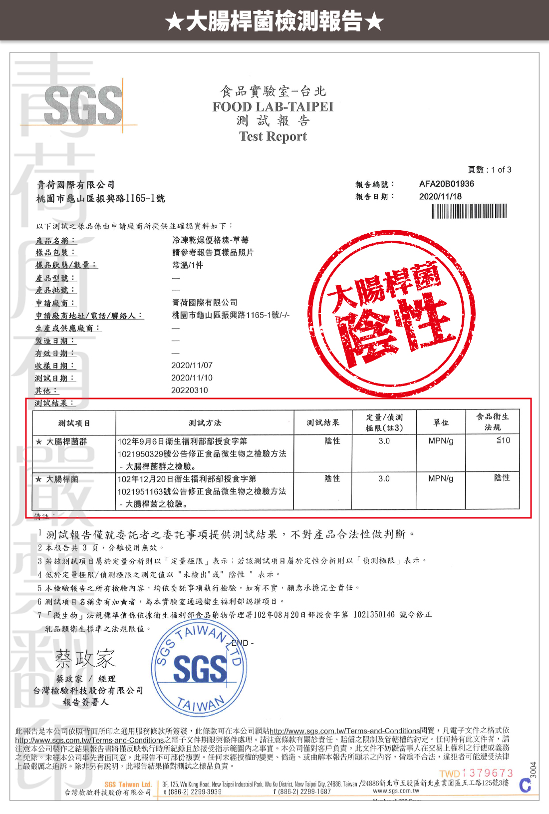米森乳酸菌咬咬草莓優格