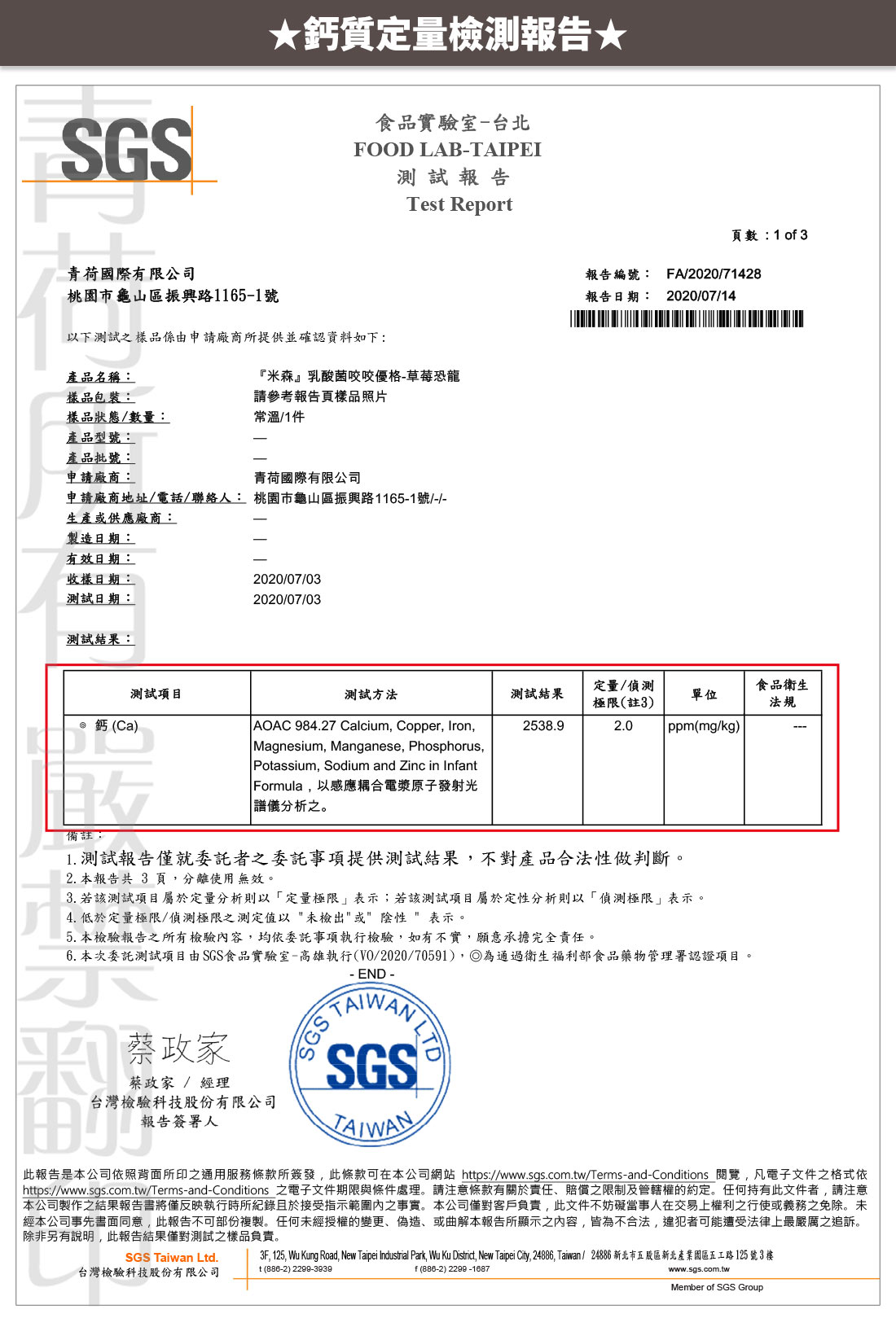 米森乳酸菌咬咬草莓優格
