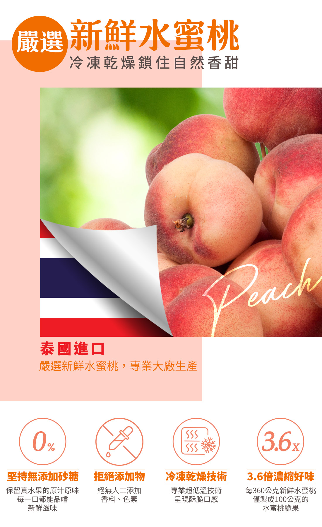 米森無加糖水蜜桃脆果