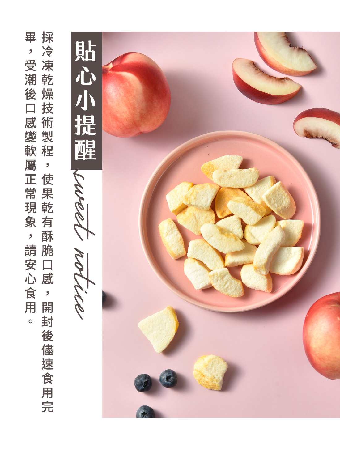 米森無加糖水蜜桃脆果