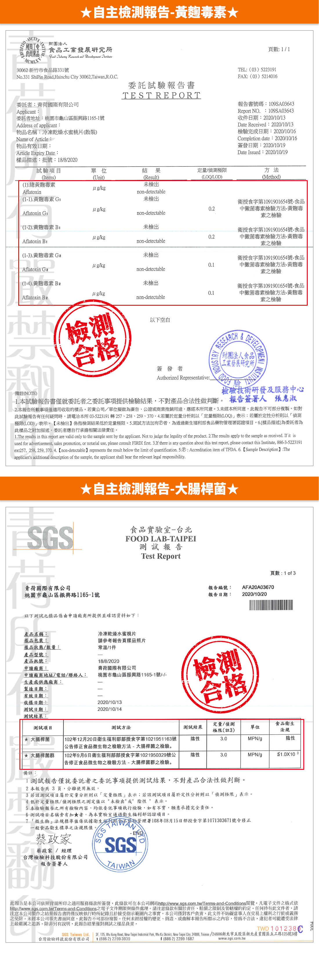 米森無加糖水蜜桃脆果
