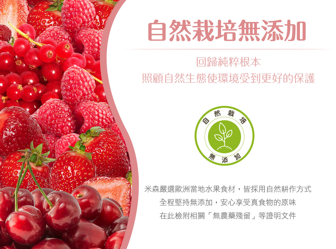 米森無加糖草莓果醬