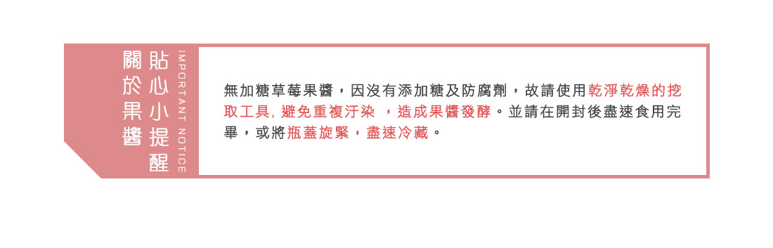 米森無加糖草莓果醬