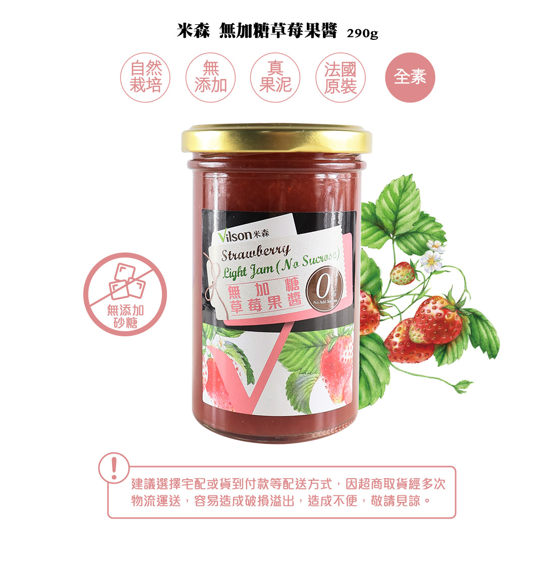 米森無加糖草莓果醬