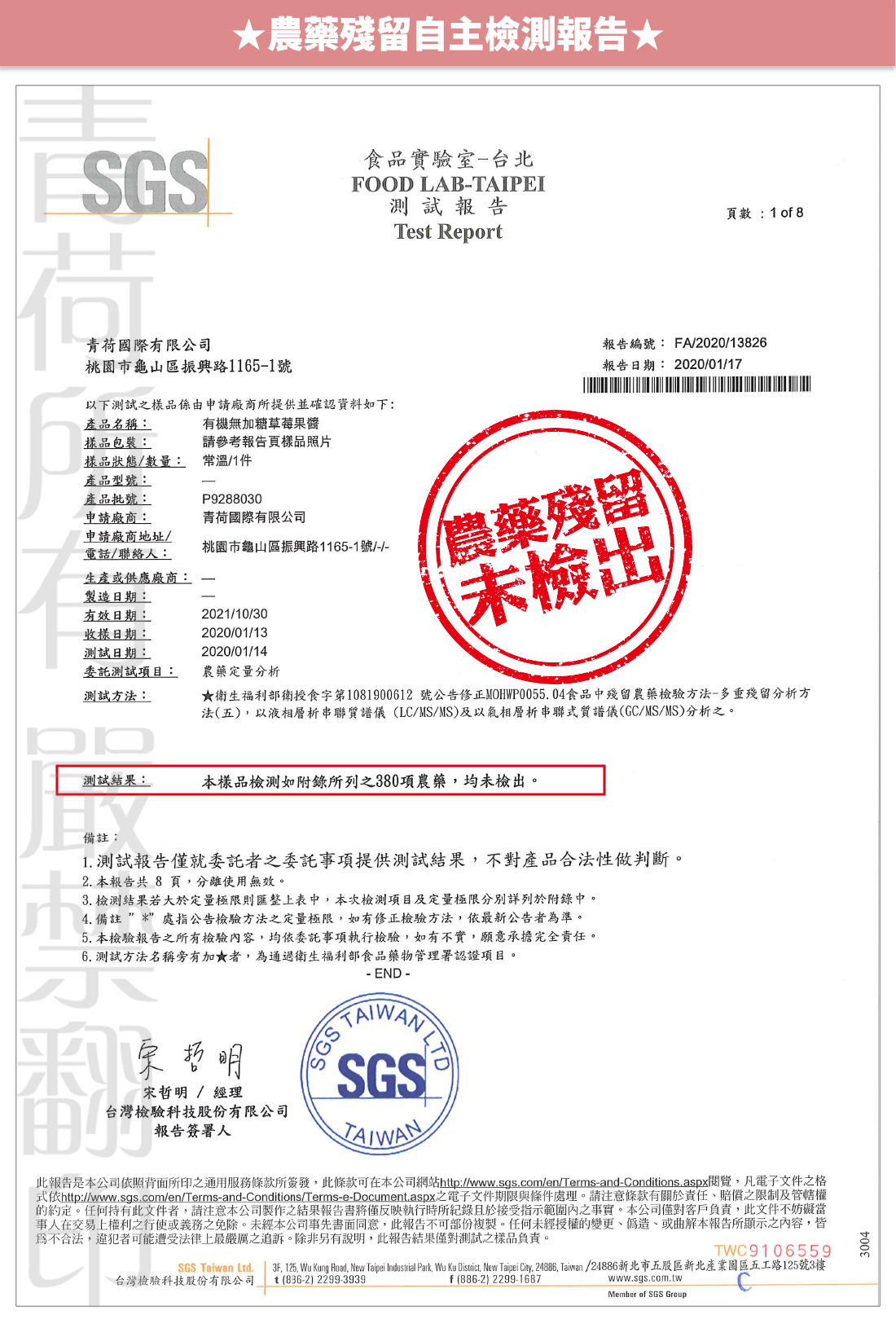 米森有機無加糖草莓果醬