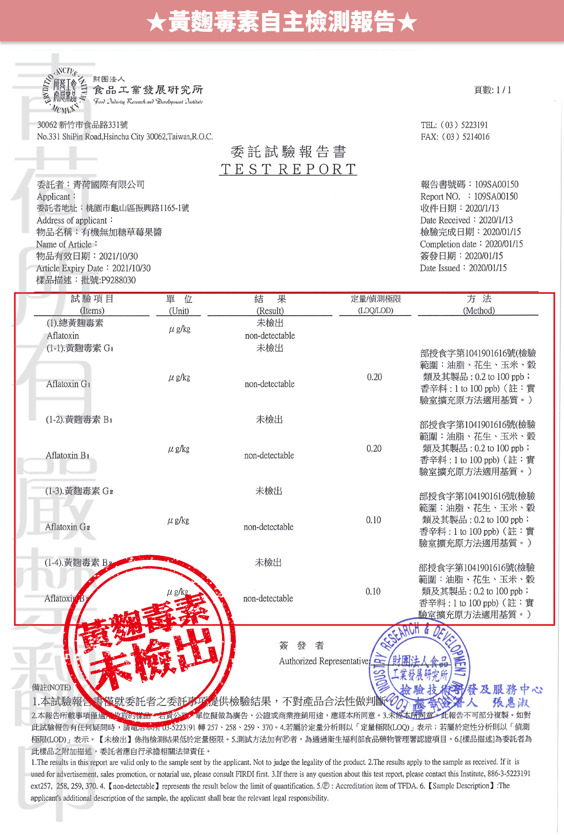 米森有機無加糖草莓果醬