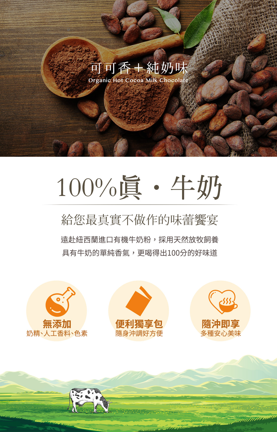 米森有機熱可可牛奶巧克力