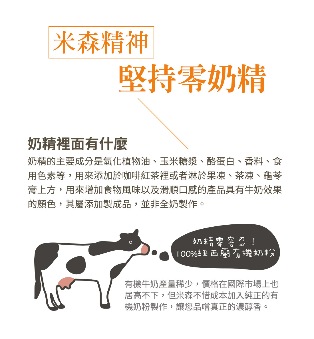米森有機熱可可牛奶巧克力