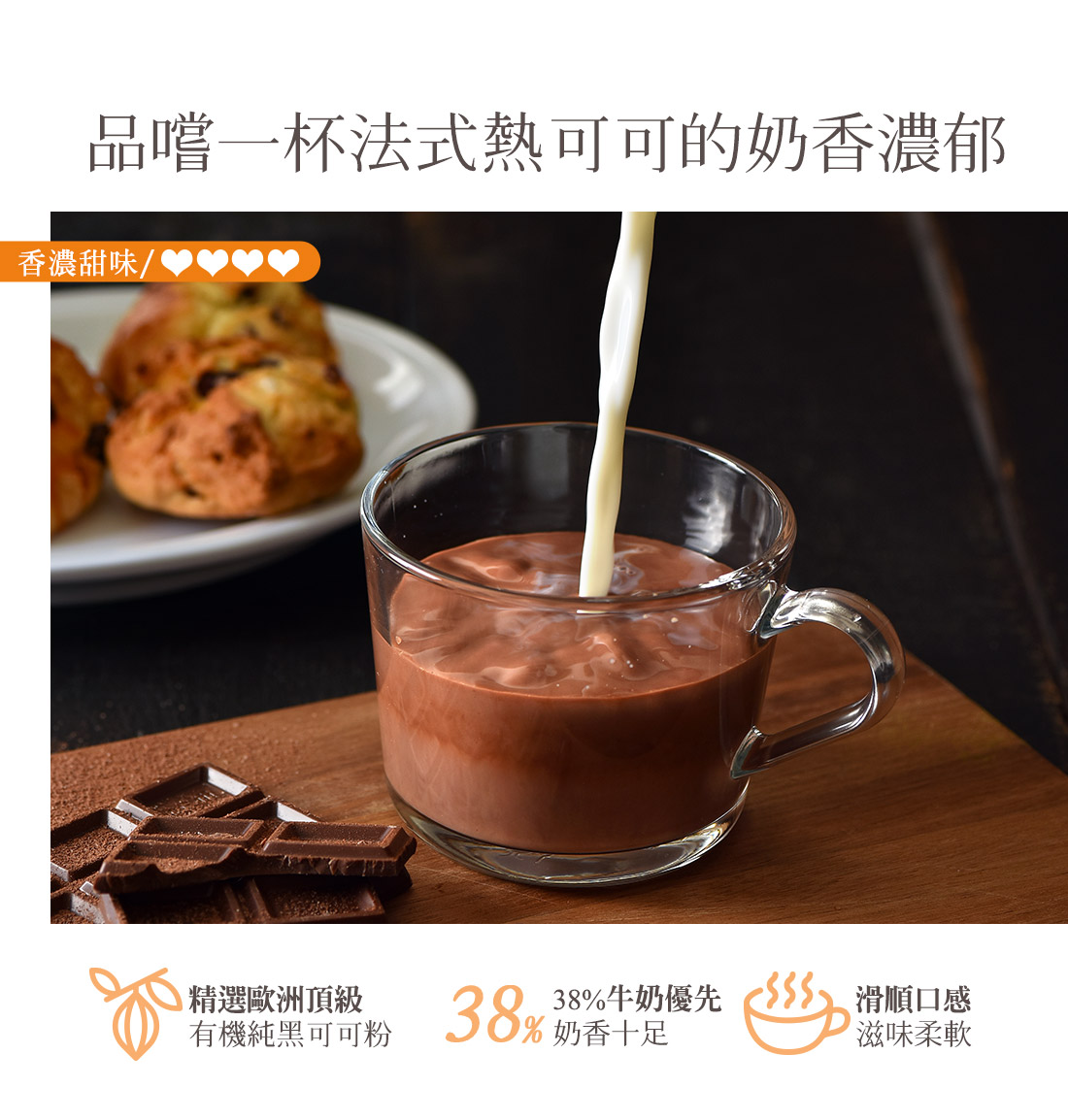 米森有機熱可可牛奶巧克力