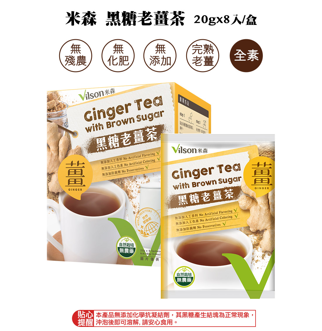 米森黑糖老薑茶