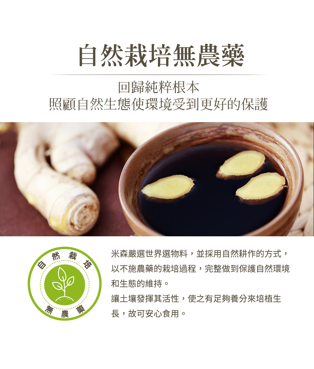 米森黑糖老薑茶