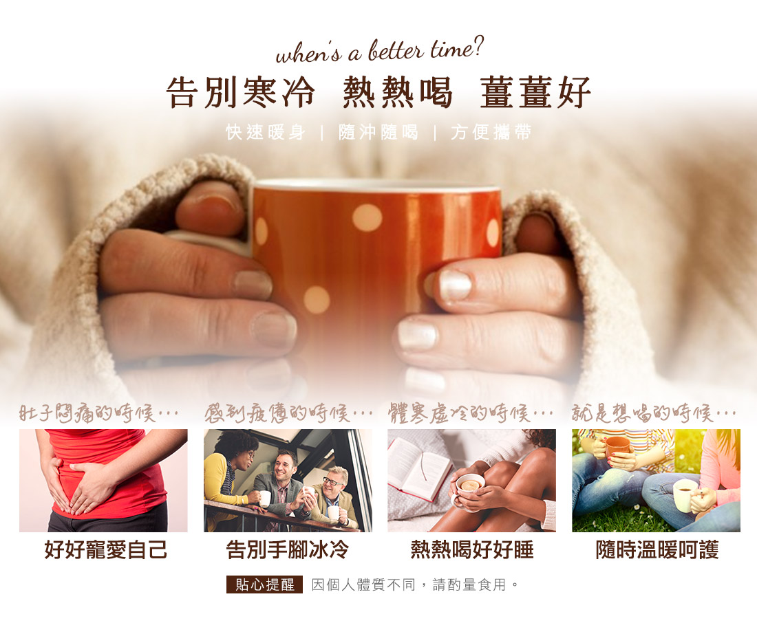 米森黑糖老薑茶