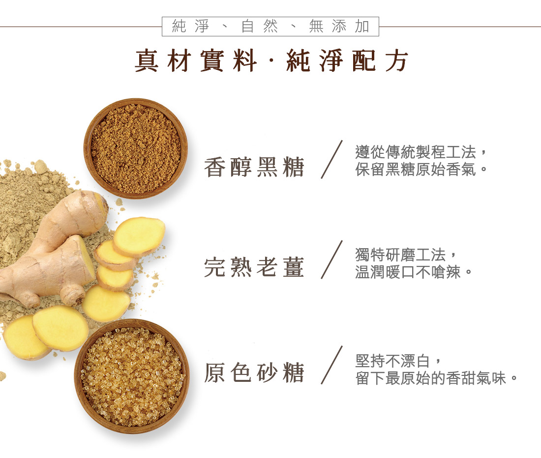 米森黑糖老薑茶