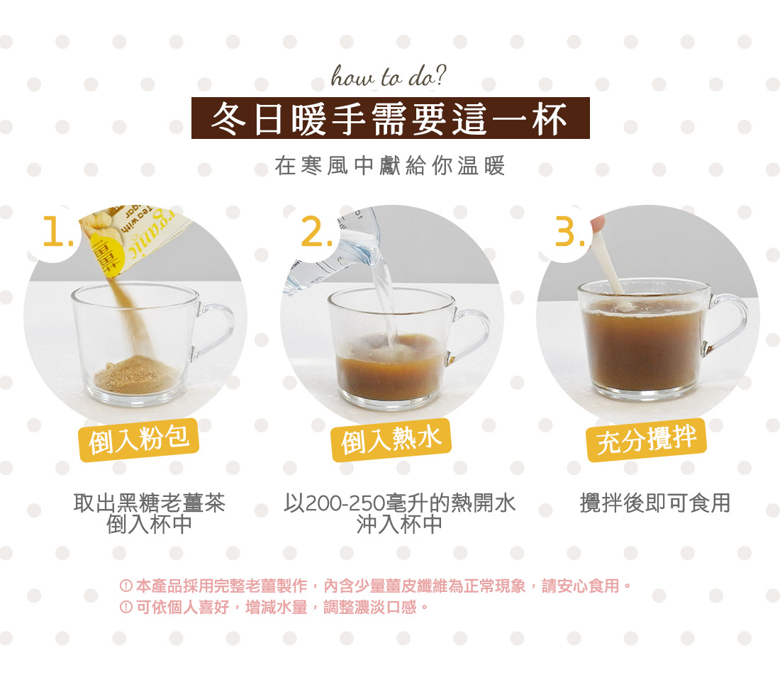 米森黑糖老薑茶