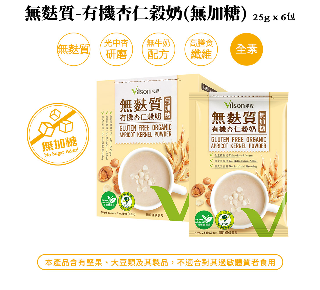 米森無麩質有機杏仁穀奶無加糖