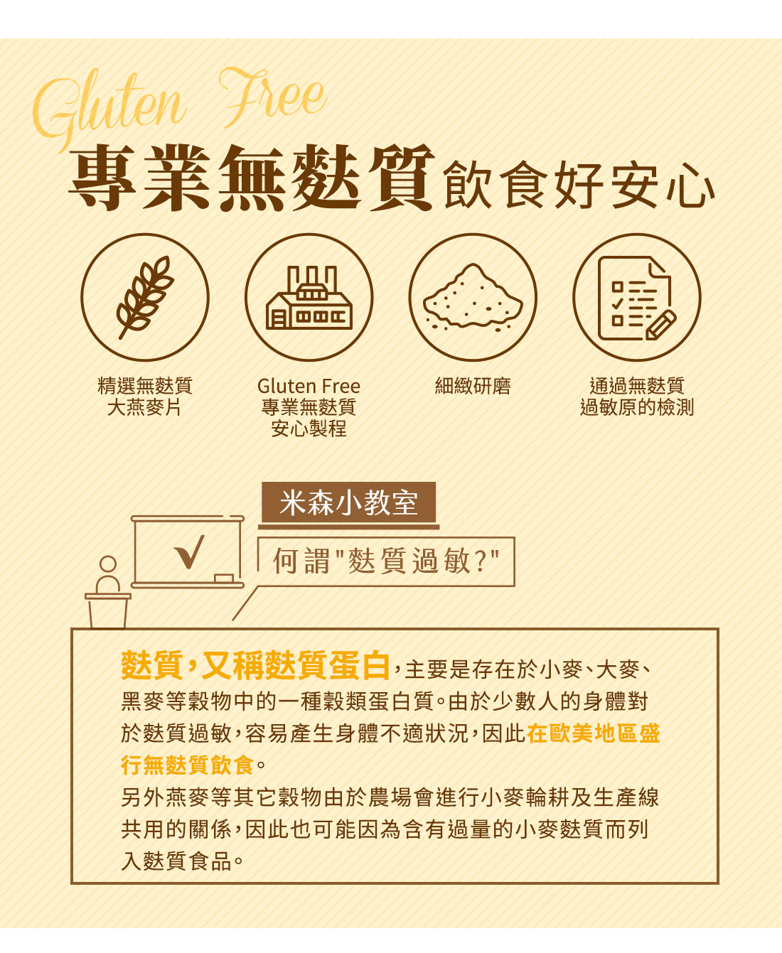 米森無麩質有機杏仁穀奶無加糖