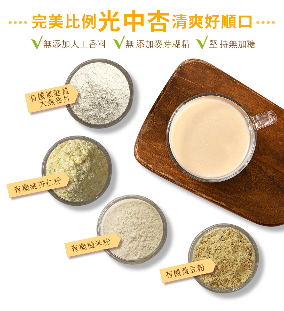 米森無麩質有機杏仁穀奶無加糖