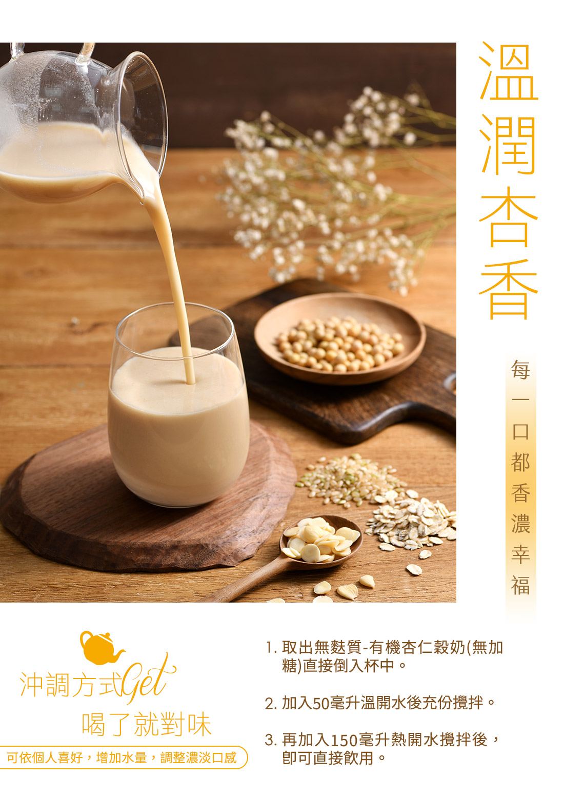 米森無麩質有機杏仁穀奶無加糖