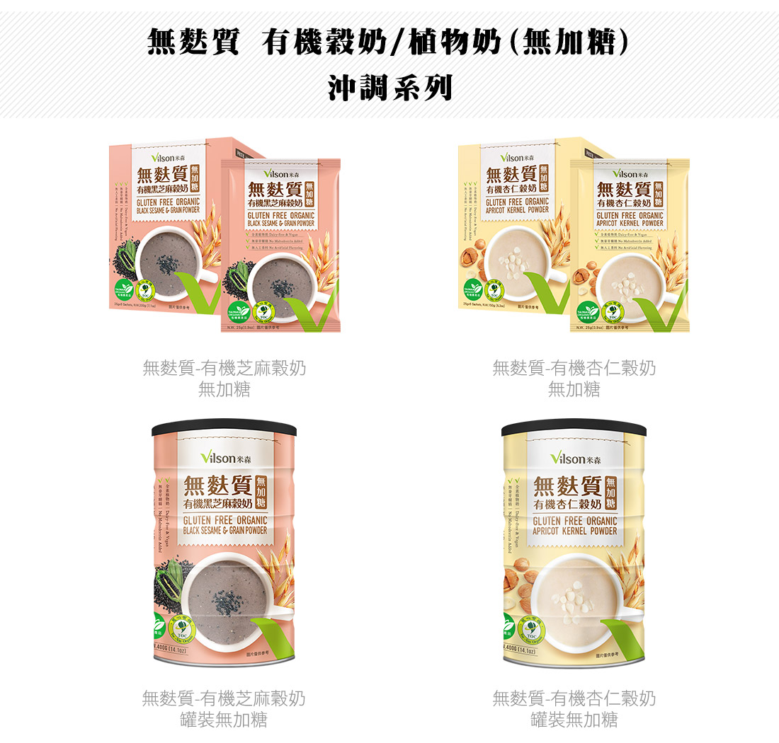 米森無麩質有機杏仁穀奶無加糖