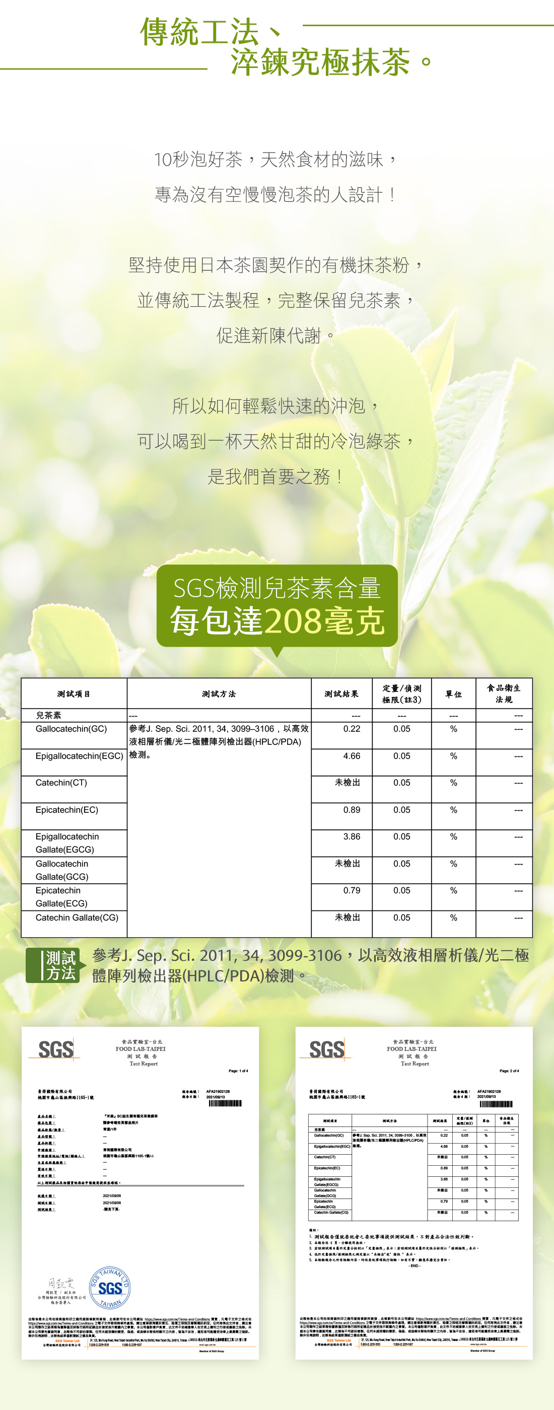 米森有機兒茶素綠茶