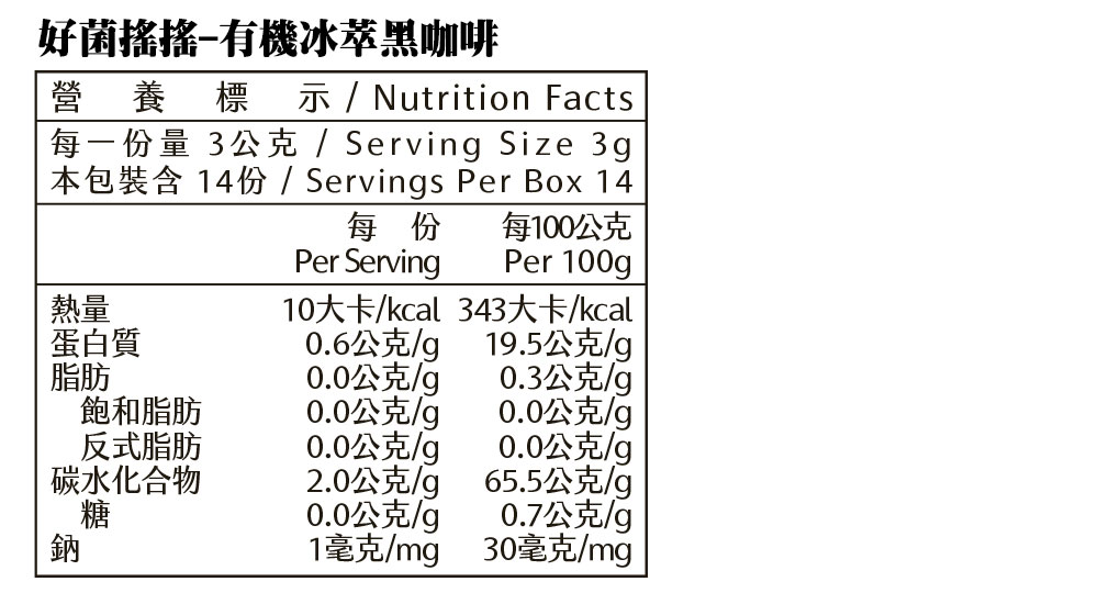 米森有機冰萃黑咖啡