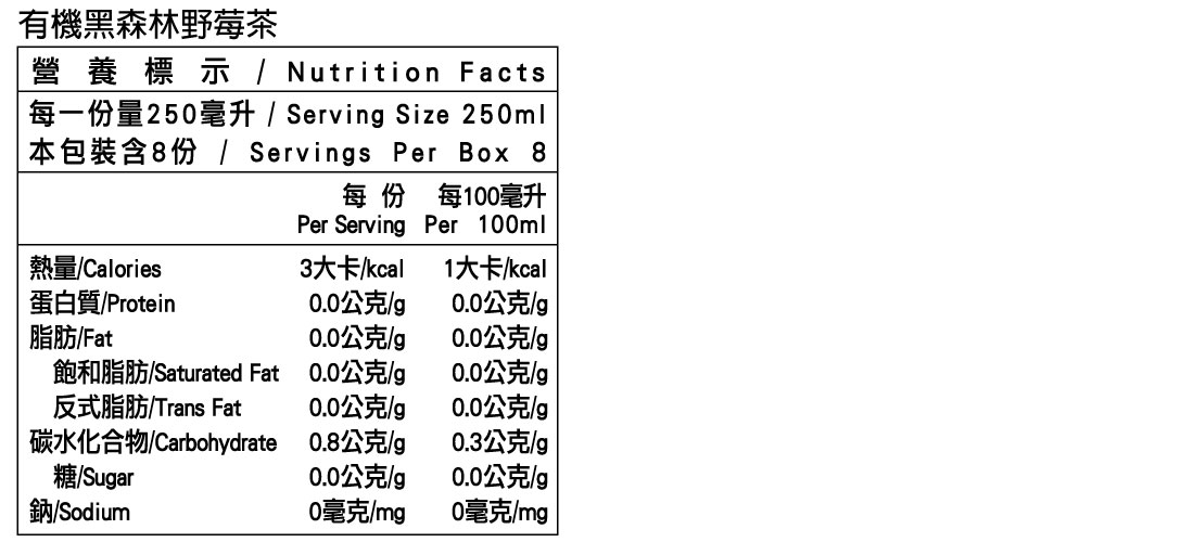 米森有機黑森林野莓茶