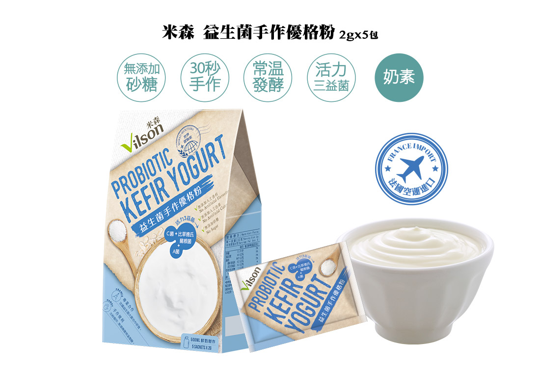 米森益生菌手作優格粉