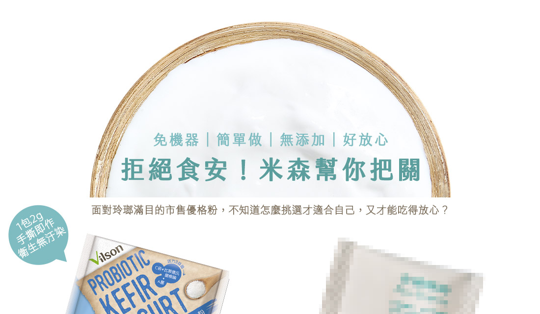 米森益生菌手作優格粉
