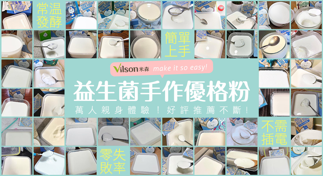 米森益生菌手作優格粉