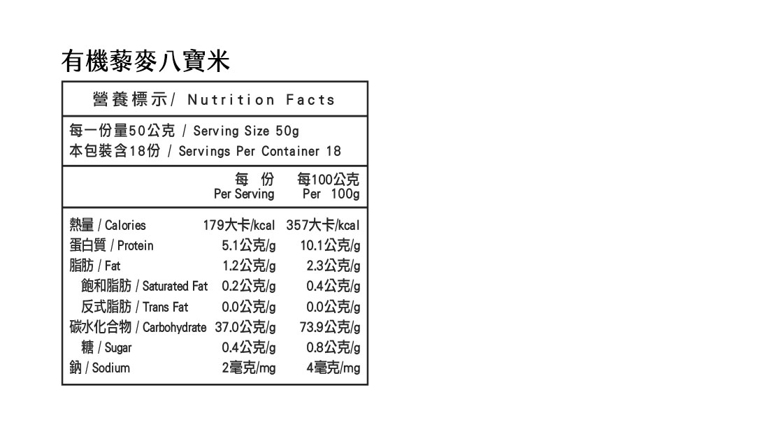 米森有機藜麥八寶米