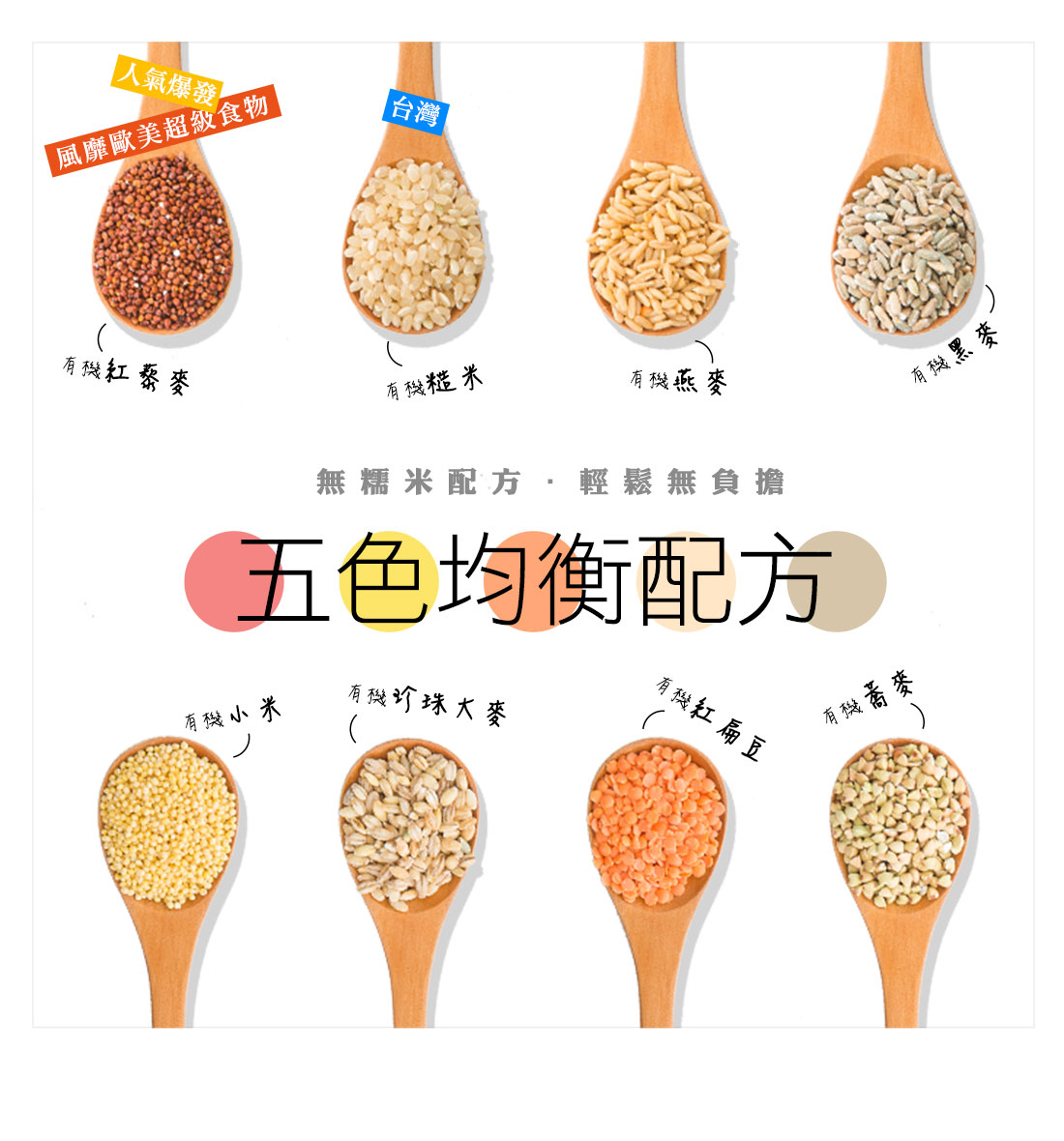 米森有機藜麥八寶米