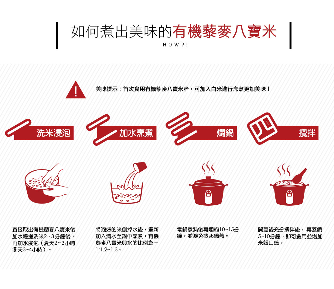 米森有機藜麥八寶米