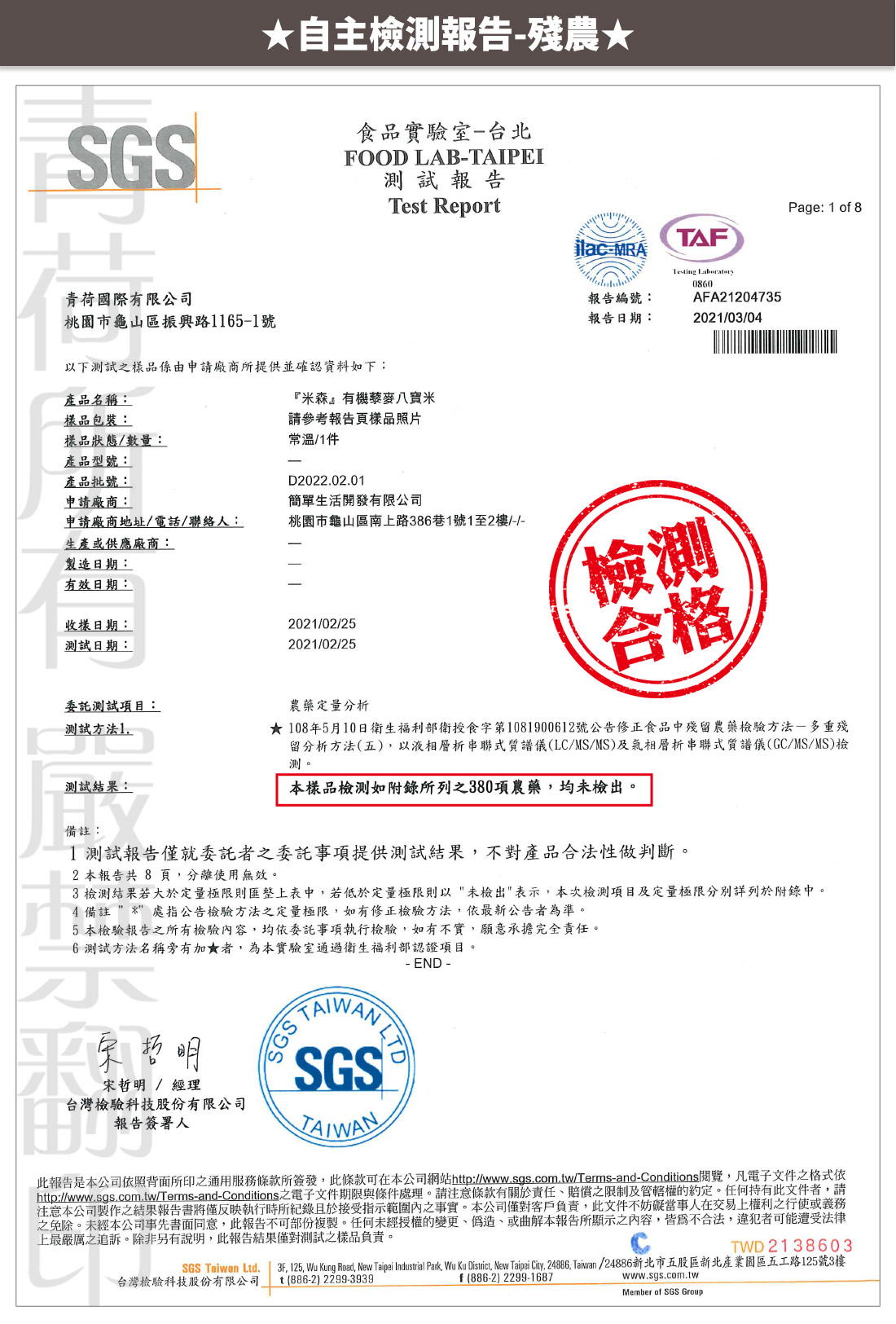米森有機藜麥八寶米