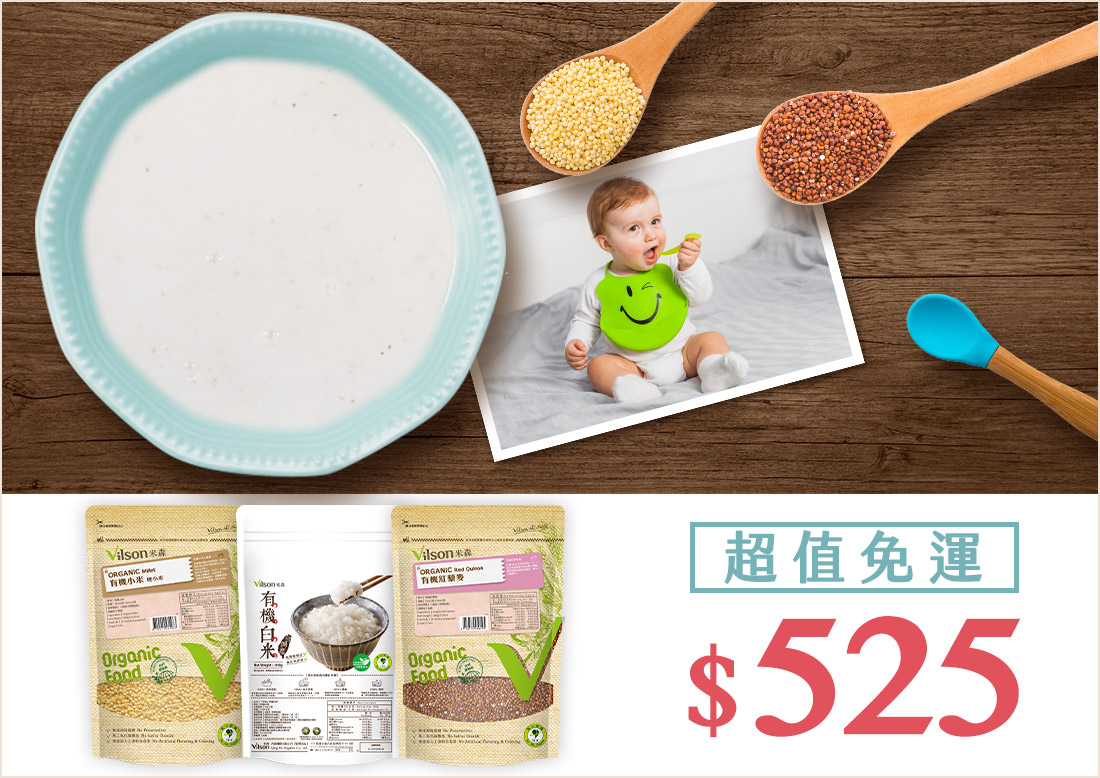 米森vilson 5m寶寶必食米糊 寶寶副食品diy 米森有機 米森vilson 5m寶寶必食米糊 寶寶副食品diy 米森有機