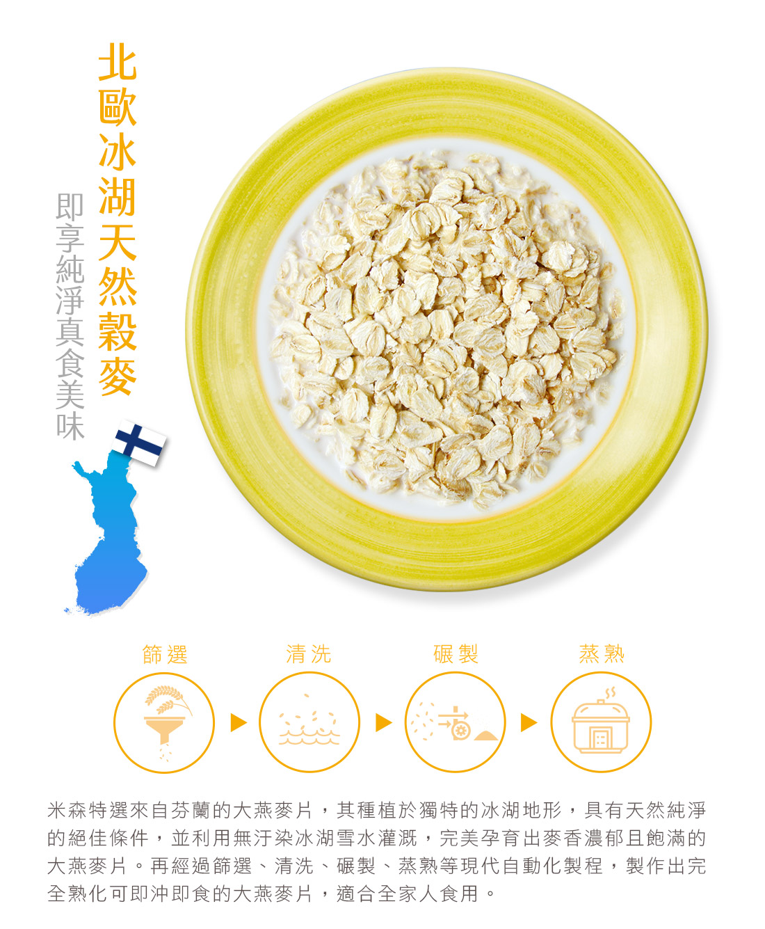 米森冰湖大燕麥片